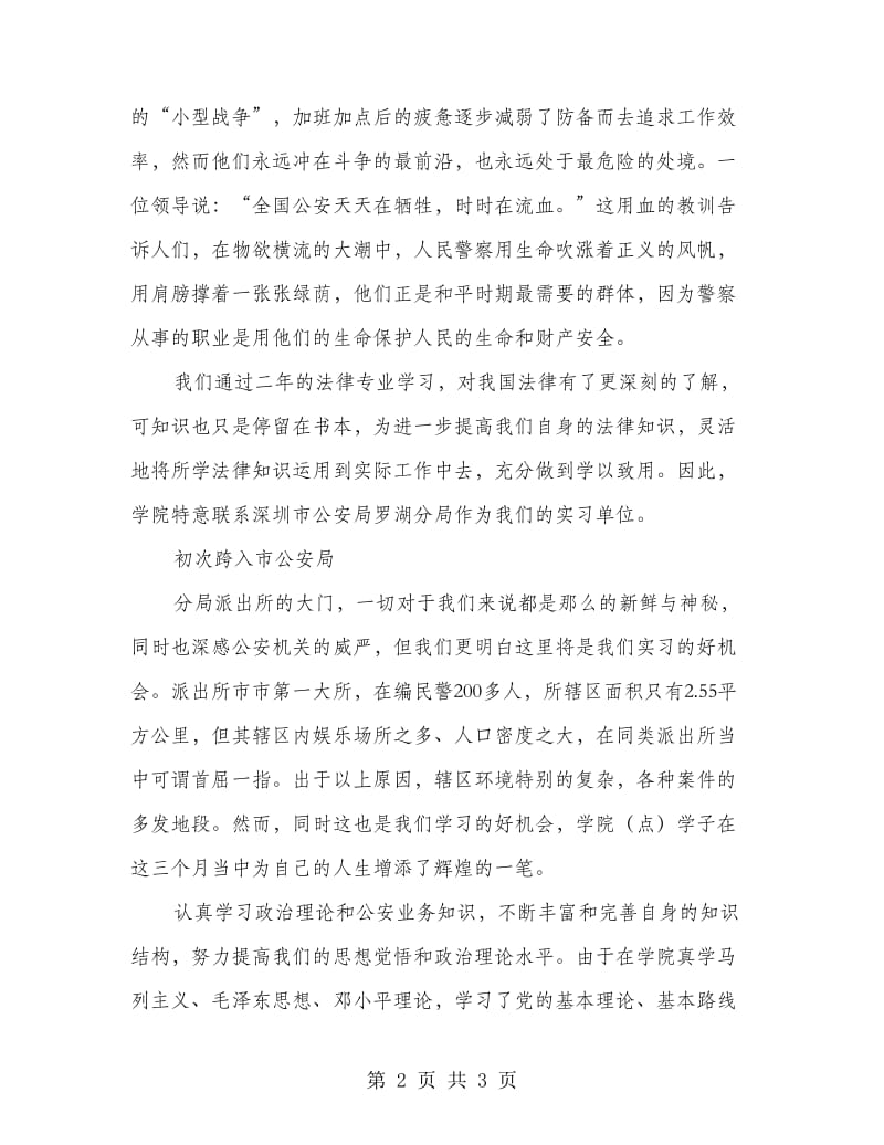 公安民警见习心得感悟.doc_第2页