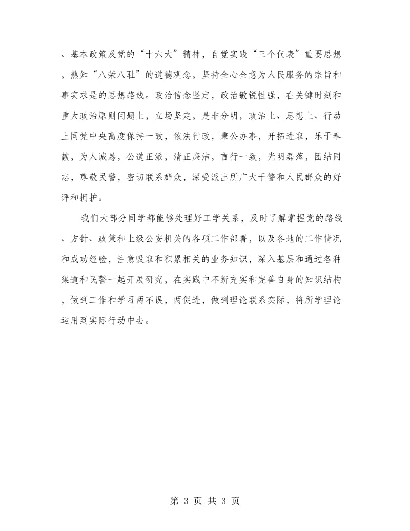 公安民警见习心得感悟.doc_第3页