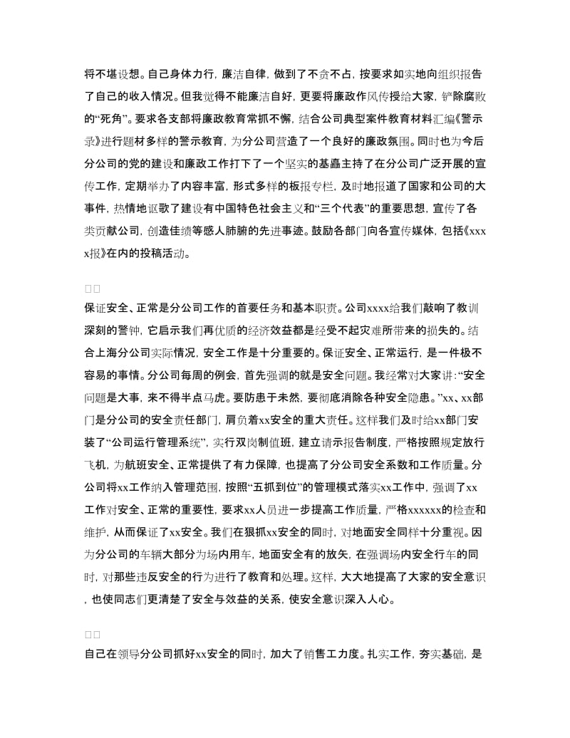 公司总经理个人工作总结.doc_第2页