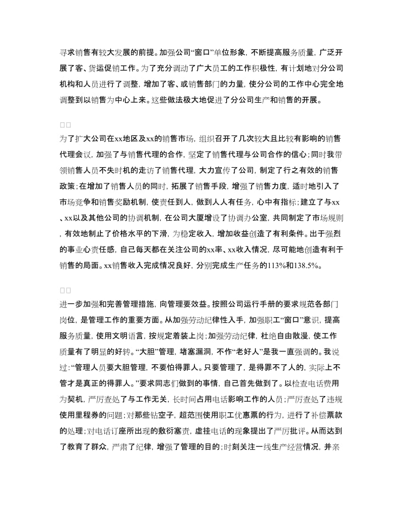 公司总经理个人工作总结.doc_第3页