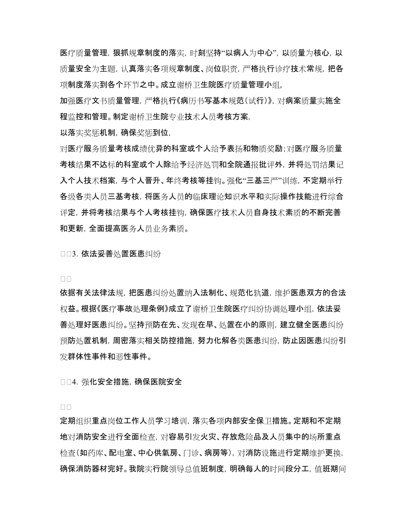 卫生院医疗安全百日专项检查活动工作总结.doc_第2页