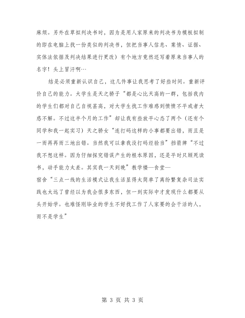 法学系学生个人见习报告.doc_第3页