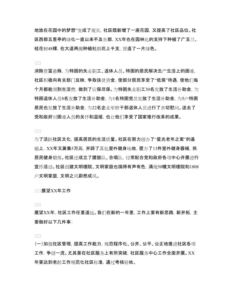 社区居委会年终总结.doc_第3页