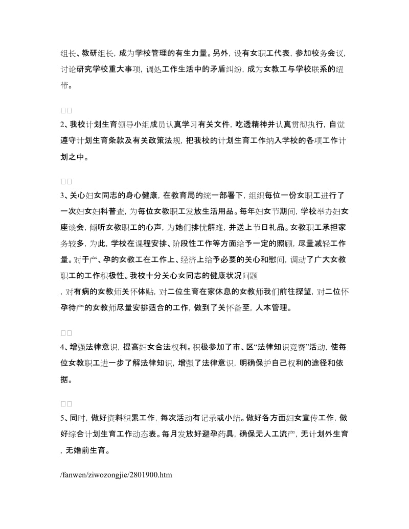 妇女儿童工作的自我总结.doc_第2页