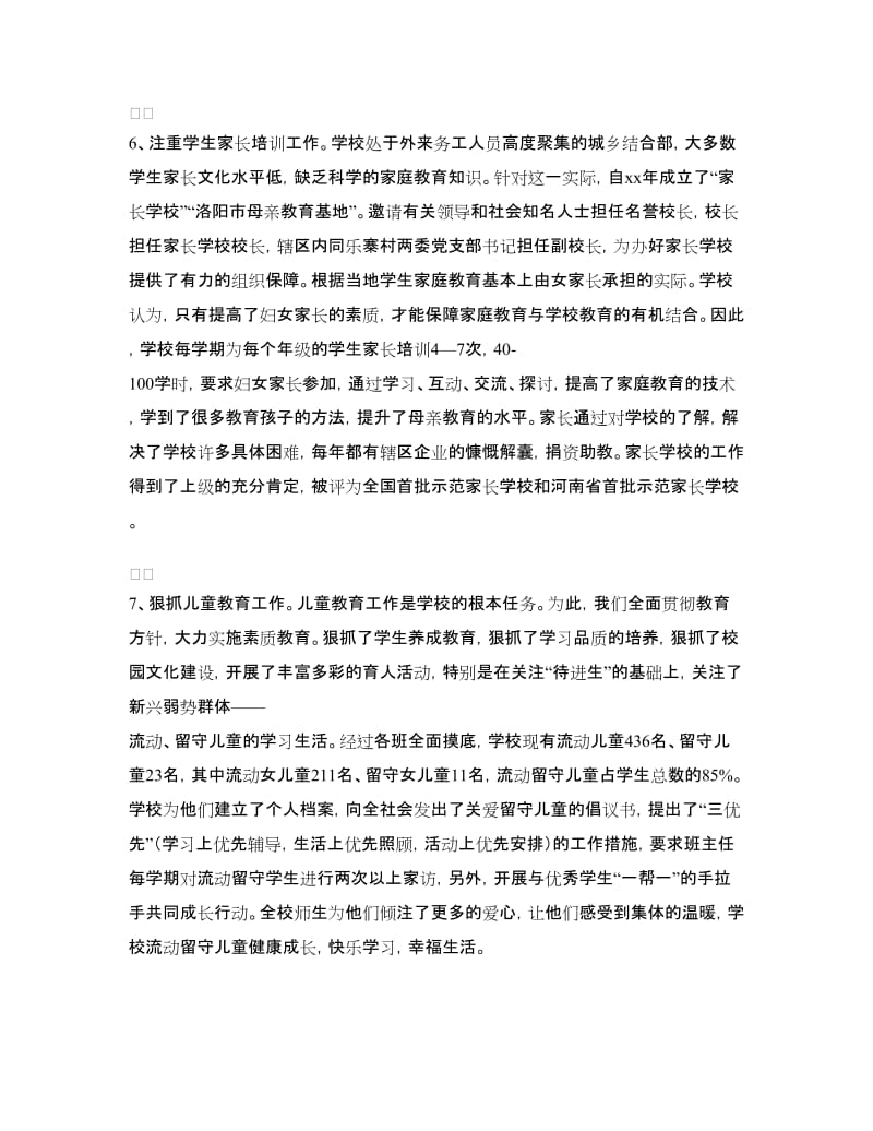 妇女儿童工作的自我总结.doc_第3页