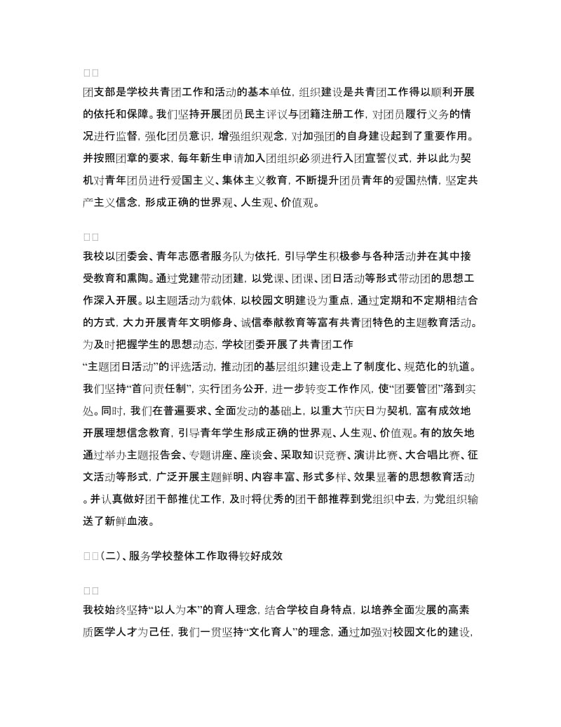 职业学校团委总结.doc_第2页