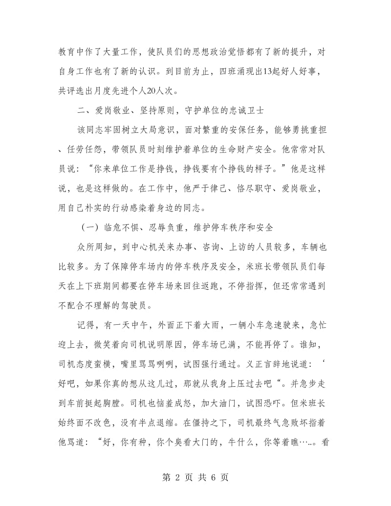 劳模个人事迹材料.doc_第2页