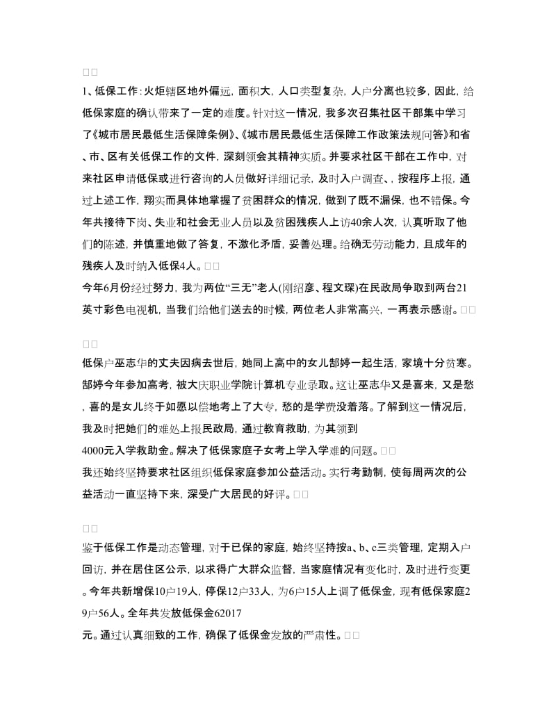 优秀公务员个人工作总结范例.doc_第2页