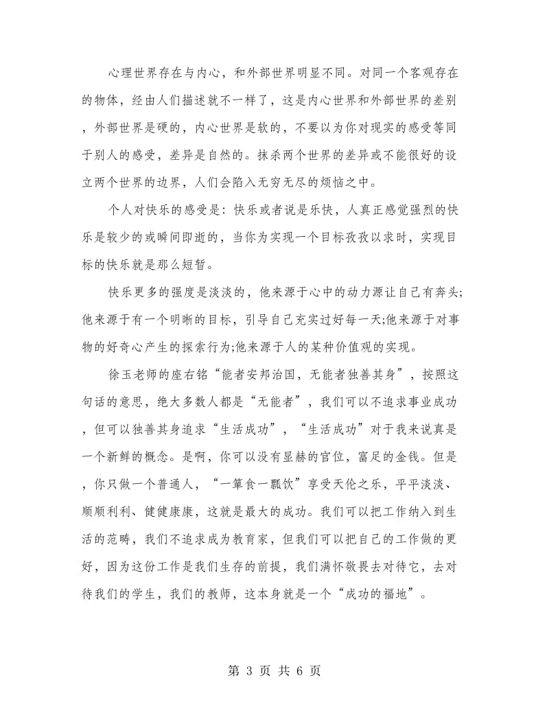 假期教师读书心得体会范文.doc_第3页