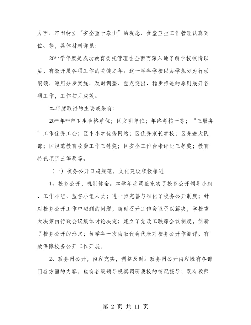 成功教育教学总结.doc_第2页