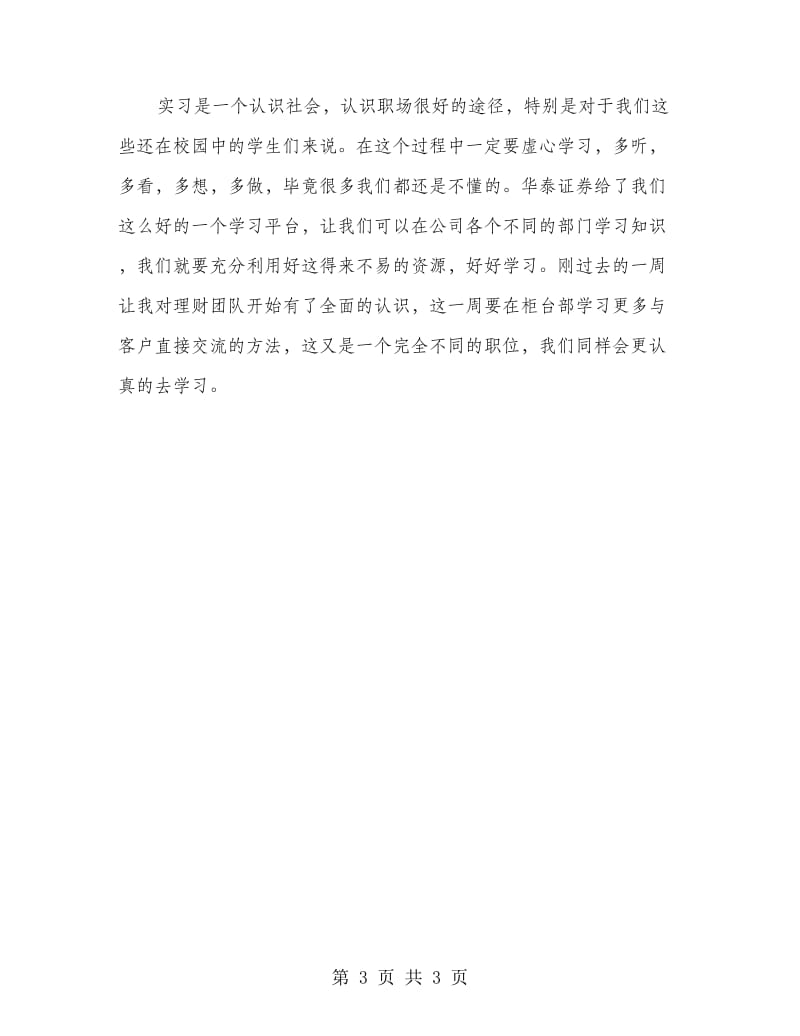 高校生证券单位见习报告.doc_第3页