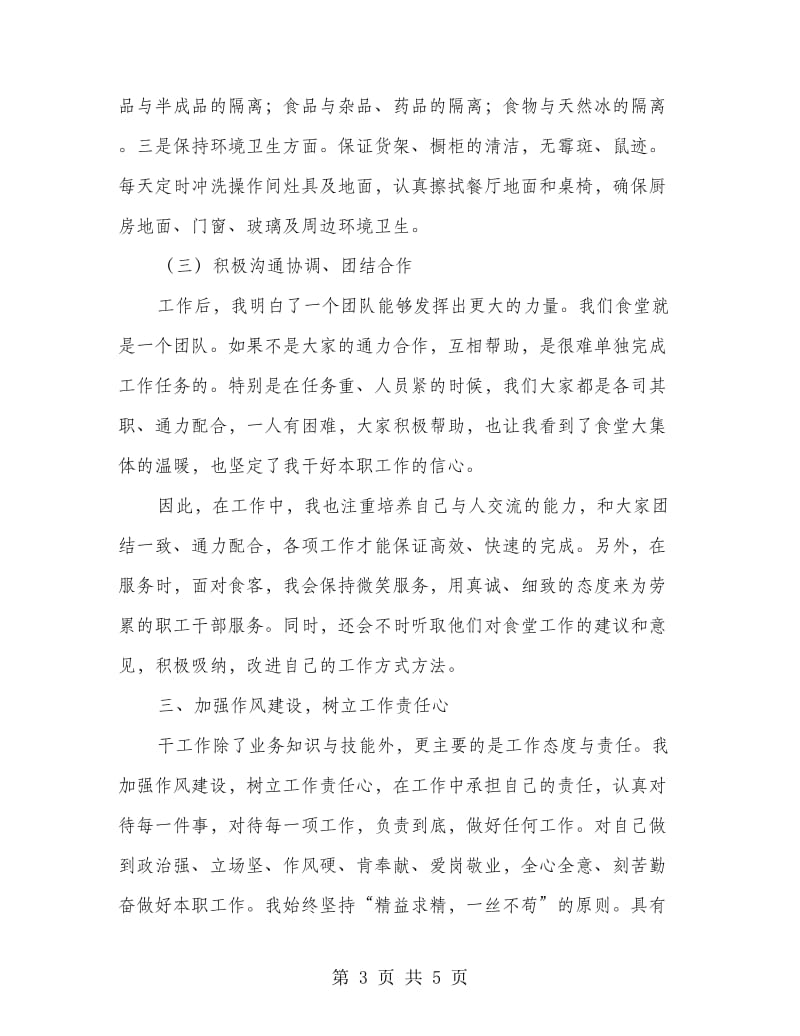 普通厨师工作汇报.doc_第3页