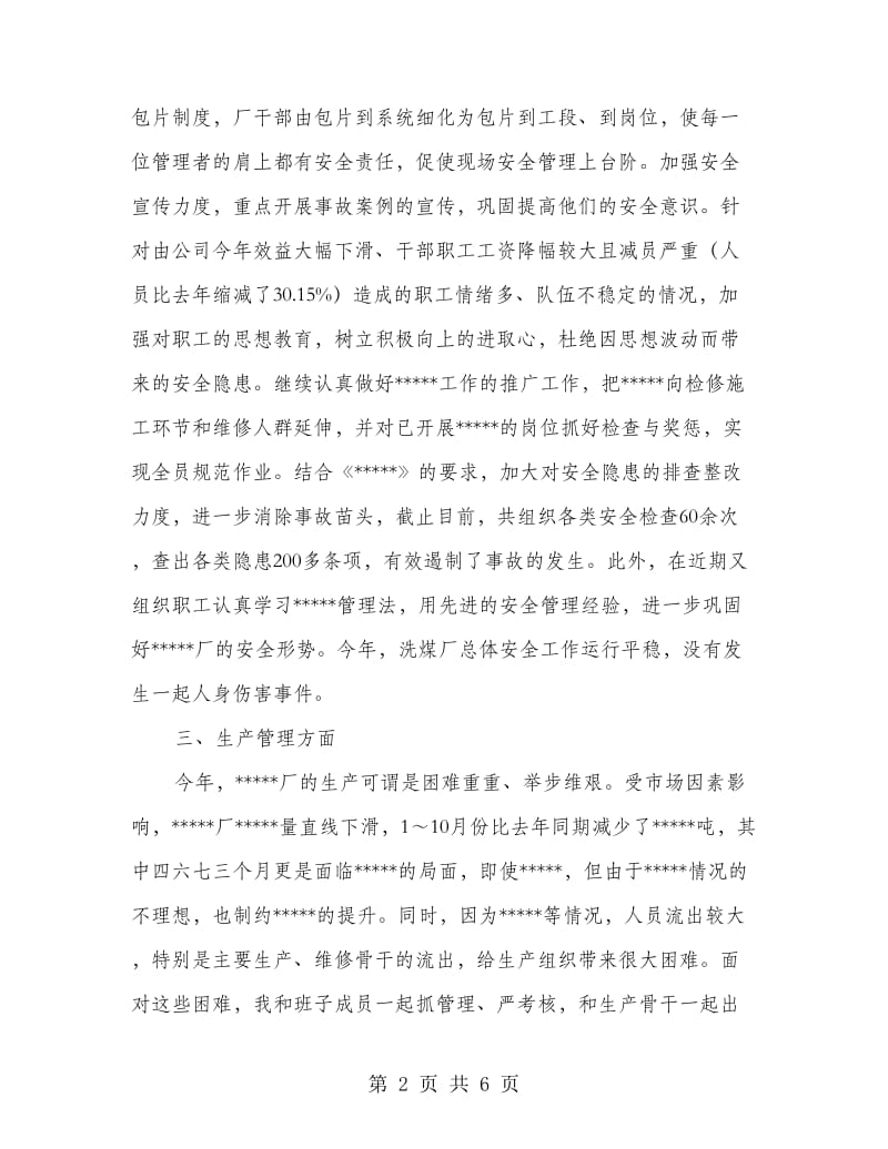 厂长述职述廉报告.doc_第2页