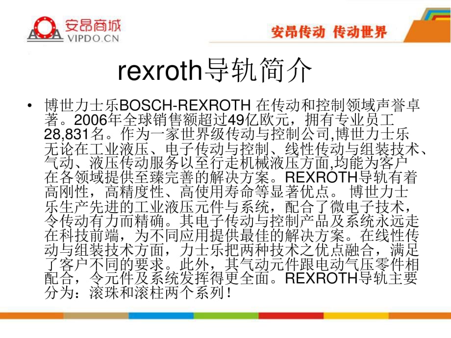 rexroth导轨辨别方法.ppt_第1页