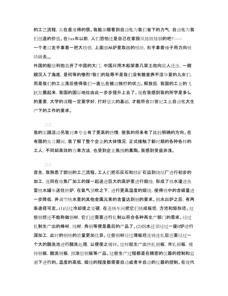 大学生寒假钢铁公司实习报告范文.doc_第2页