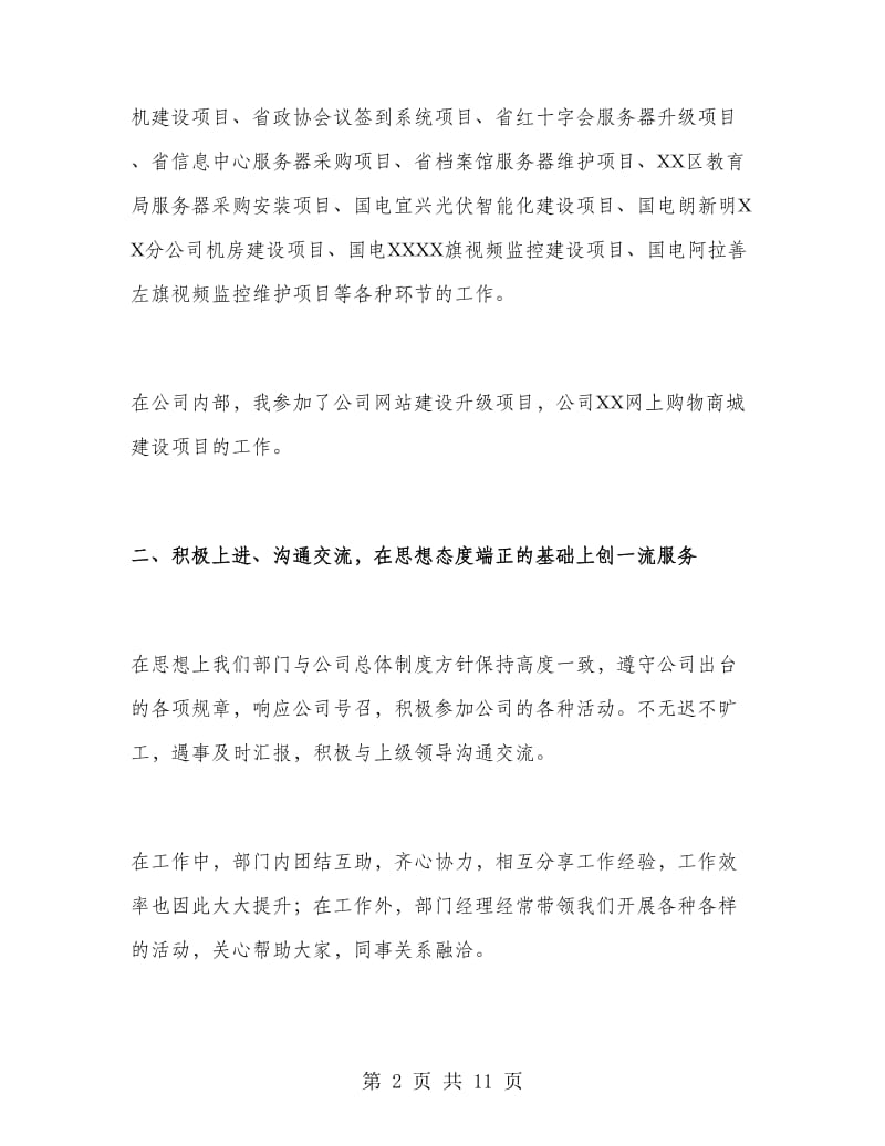 计算机网络工程师工作总结范文.doc_第2页