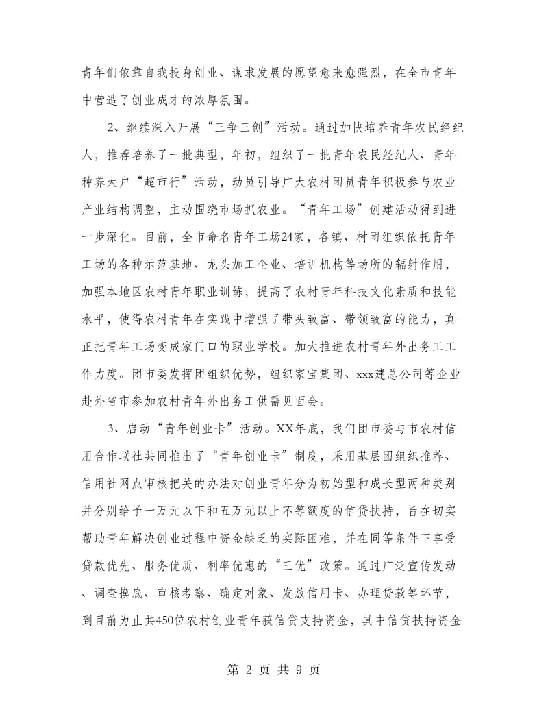 团市委工作总结与打算.doc_第2页