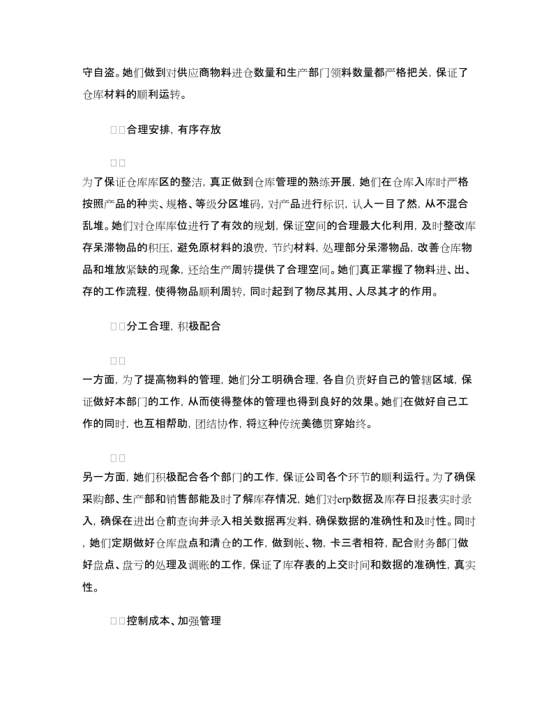 三八红旗手建功立业事迹材料.doc_第2页