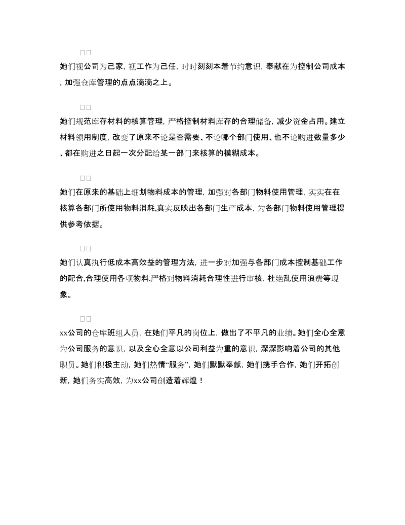 三八红旗手建功立业事迹材料.doc_第3页