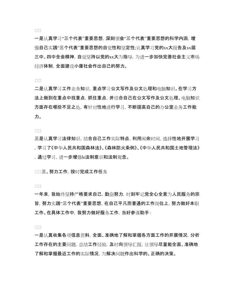 公务员年度个人总结（一）.doc_第2页