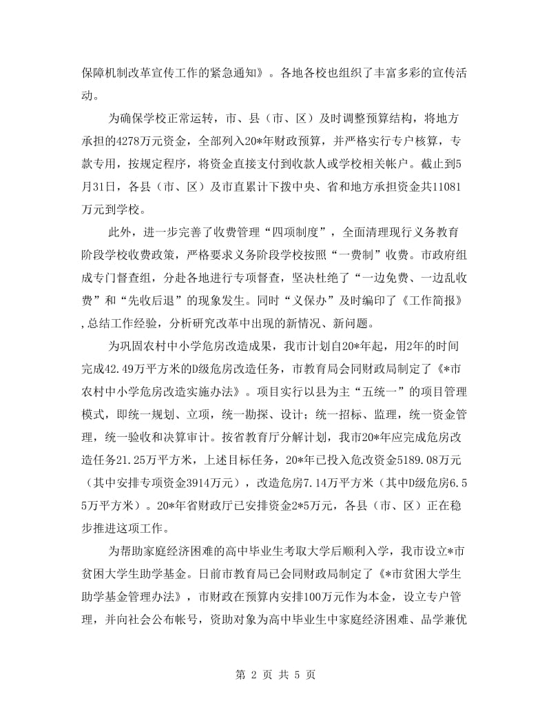 市教育局师德建设半年总结.doc_第2页