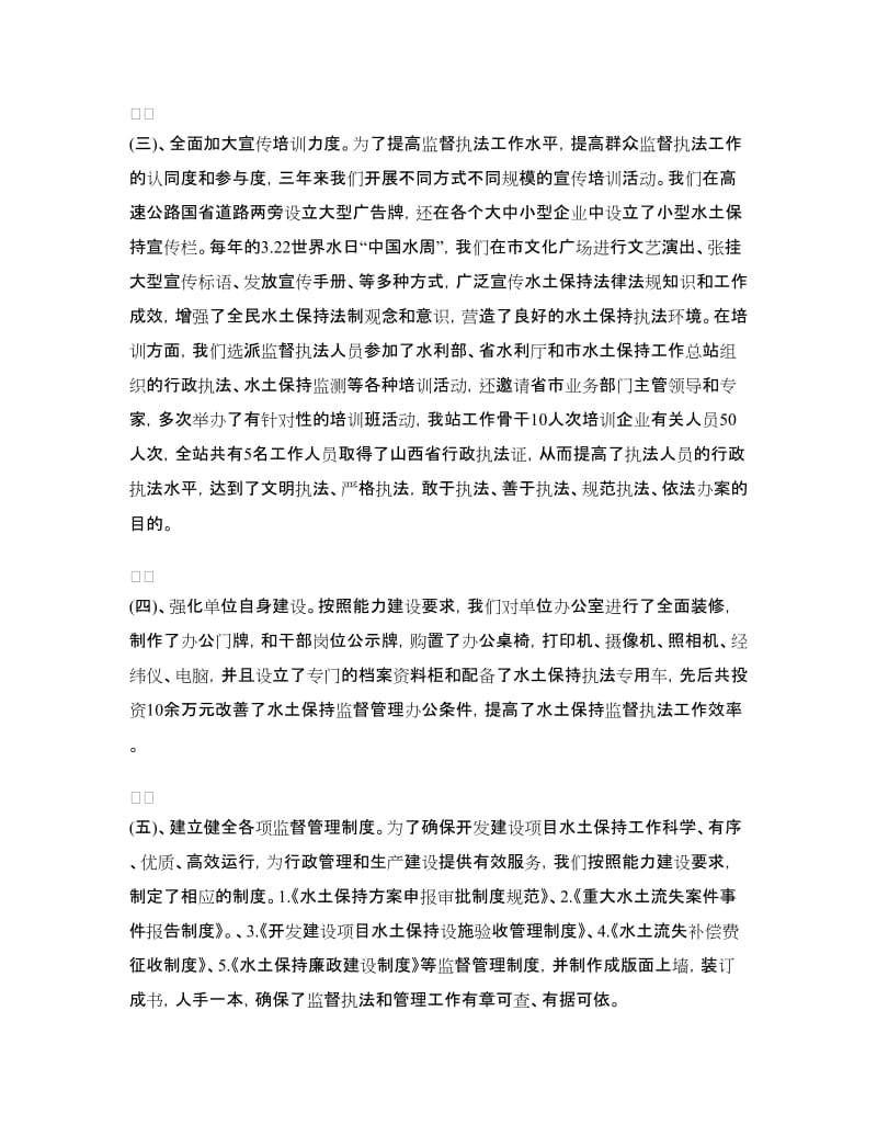 水土保持监督管理能力建设年度工作总结报告.doc_第2页