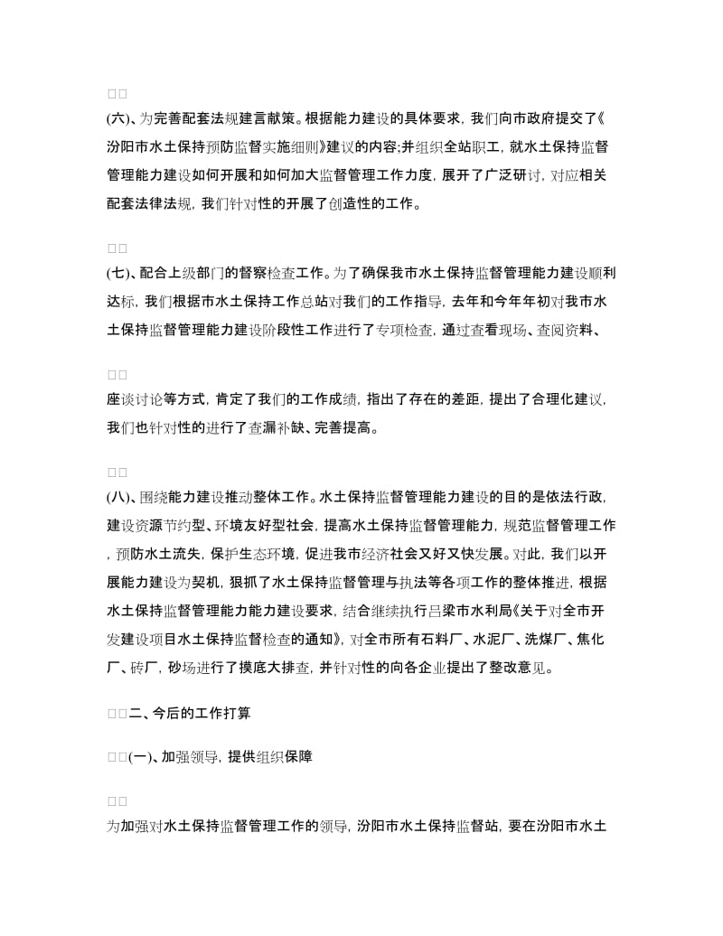 水土保持监督管理能力建设年度工作总结报告.doc_第3页