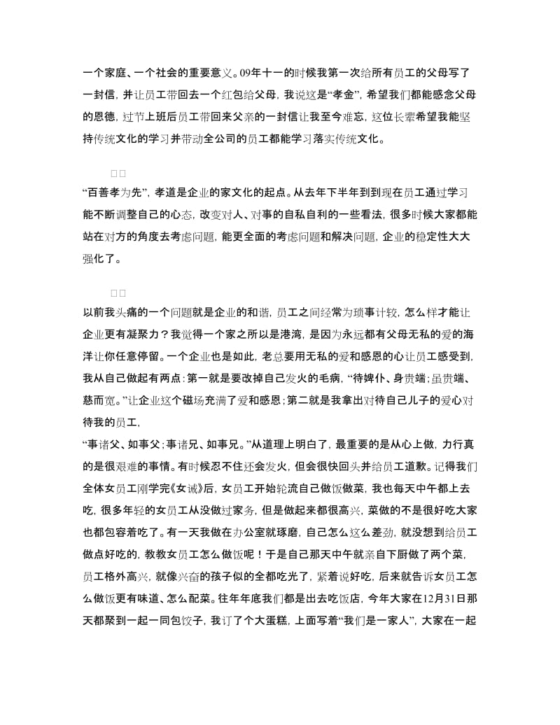 企业文化之传统文化学习心得体会.doc_第2页