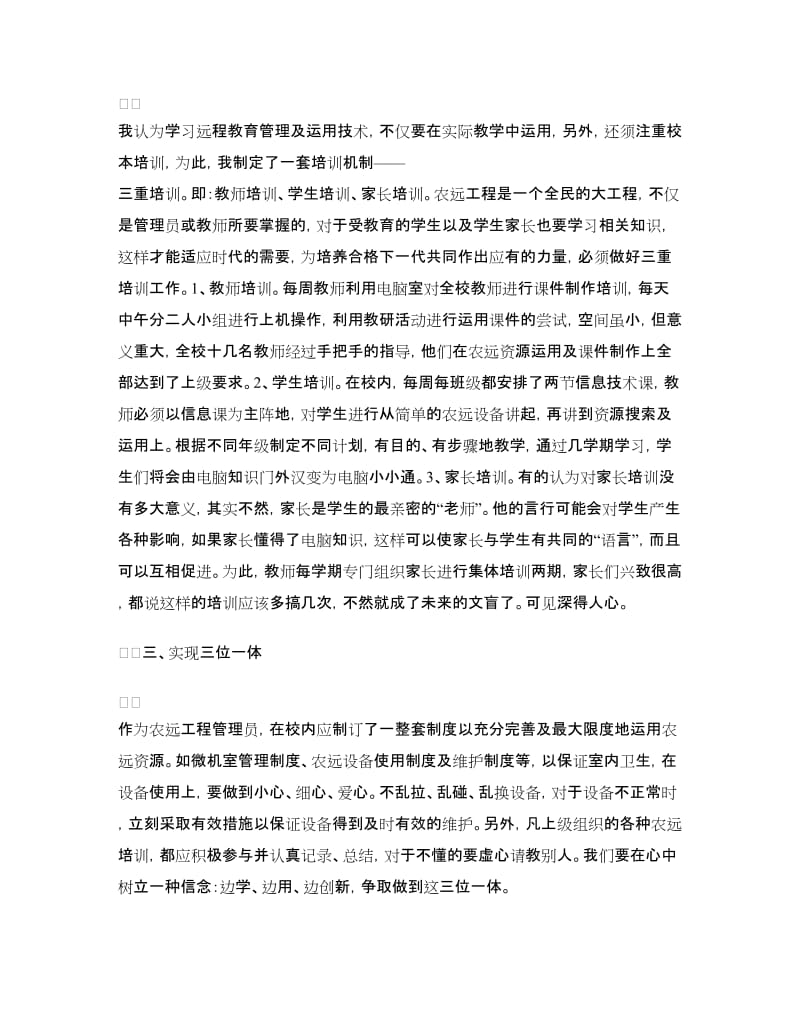 远程教育管理工作经验总结.doc_第2页