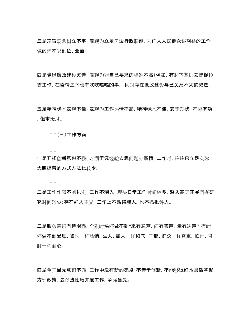 司法局副局长整改方案.doc_第3页