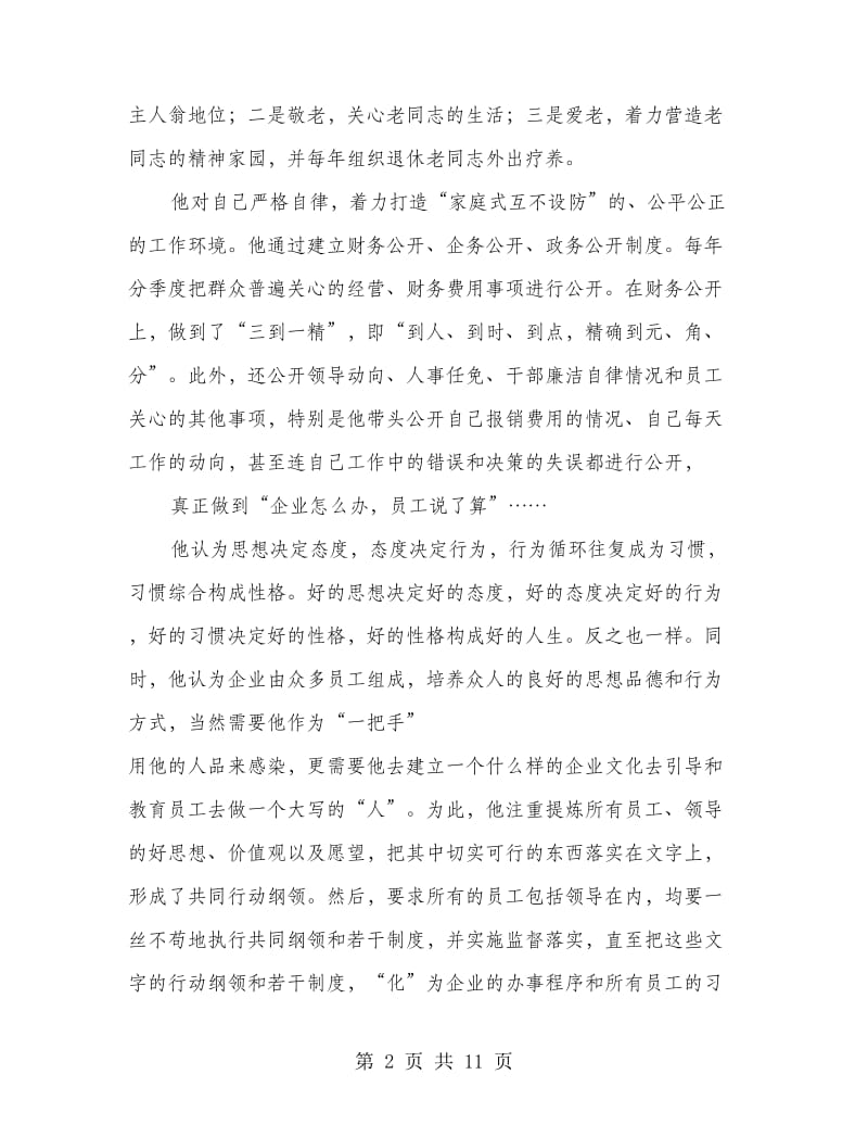 学习烟草行业先进单位企业文化建设心得体会.doc_第2页