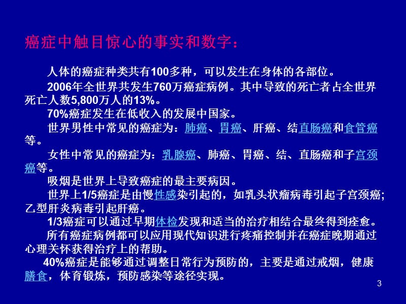 肿瘤发病因素与预防进展梁克勤ppt课件_第3页