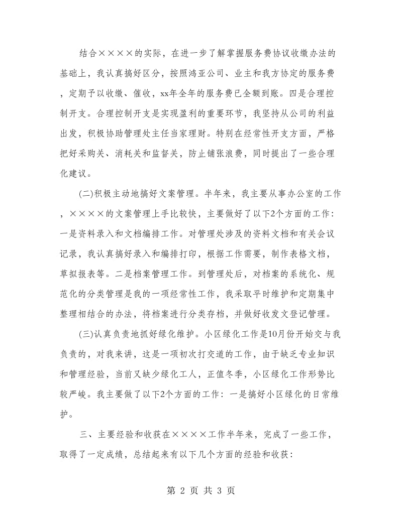 财务管理人员工作总结.doc_第2页