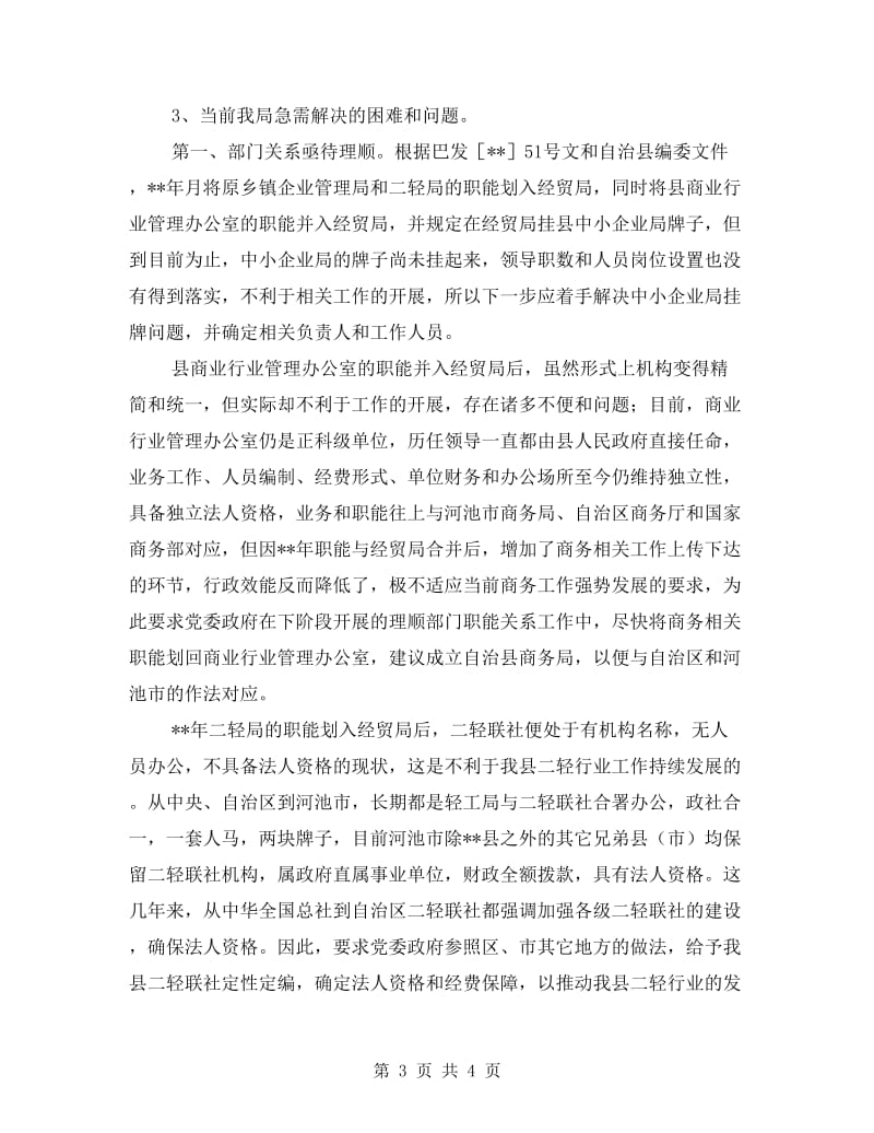 县经贸局市场经济次序整顿工作上半年总结.doc_第3页