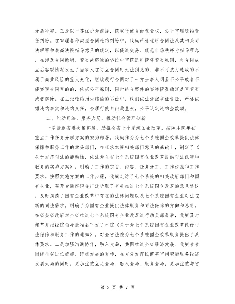 上半年法院工作总结.doc_第3页