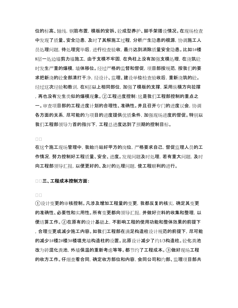 工程部技术人员个人工作总结.doc_第2页