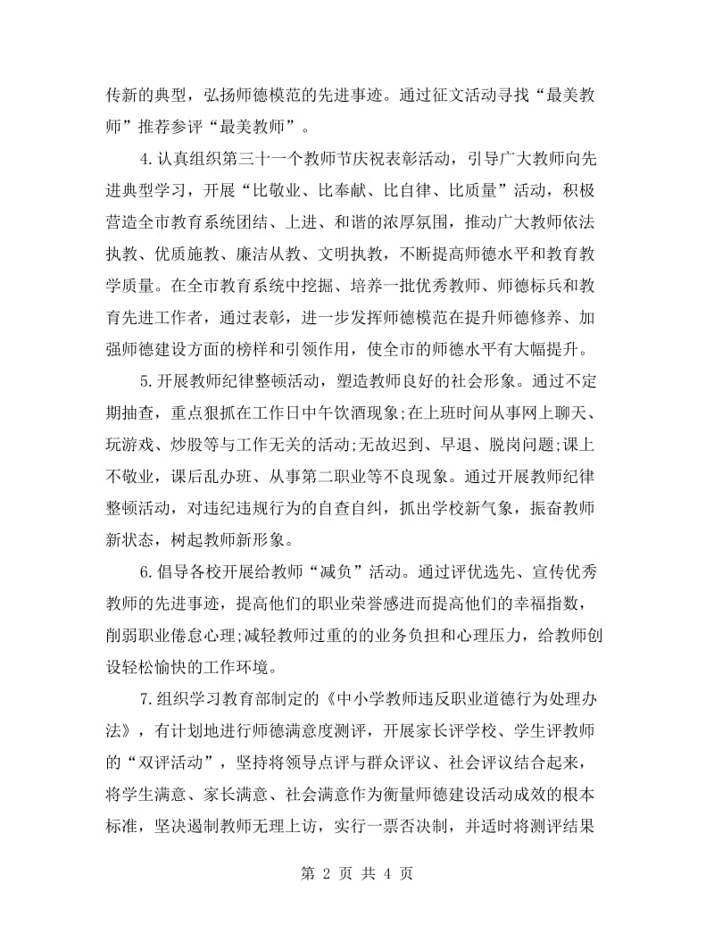 高中班级教师德育工作计划.doc_第2页