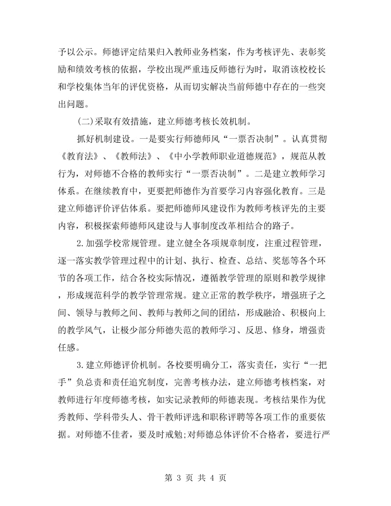 高中班级教师德育工作计划.doc_第3页