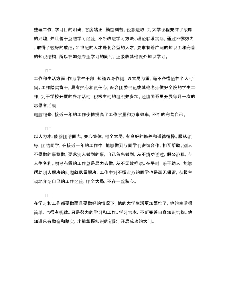 五四优秀团员申报材料.doc_第2页