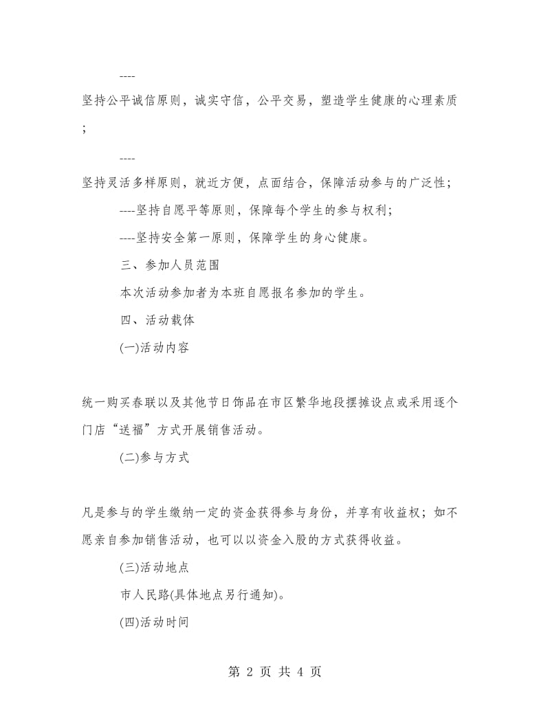 大学毕业生寒假实习总结.doc_第2页