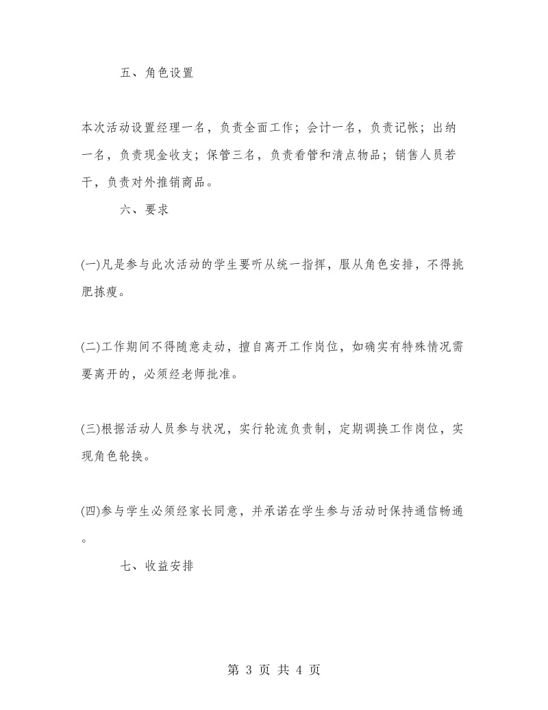 大学毕业生寒假实习总结.doc_第3页