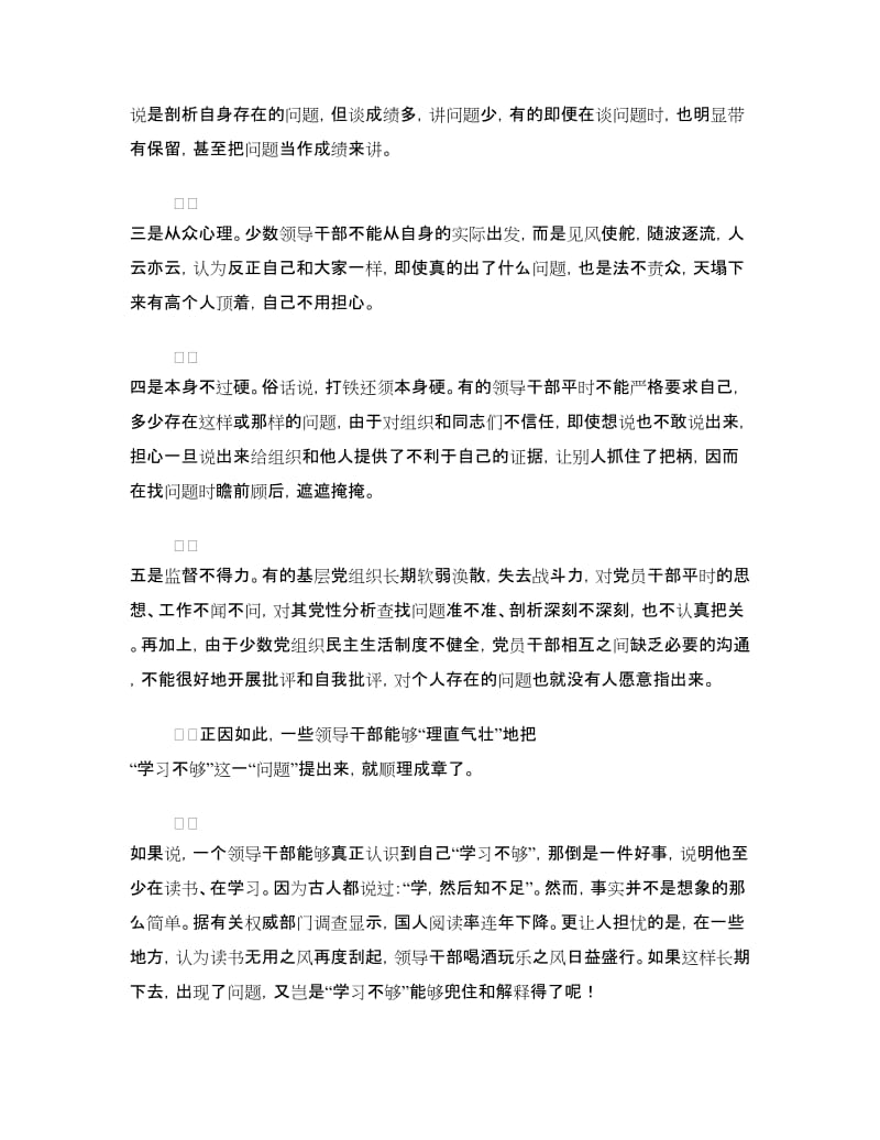 党员领导干部党性剖析材料.doc_第2页