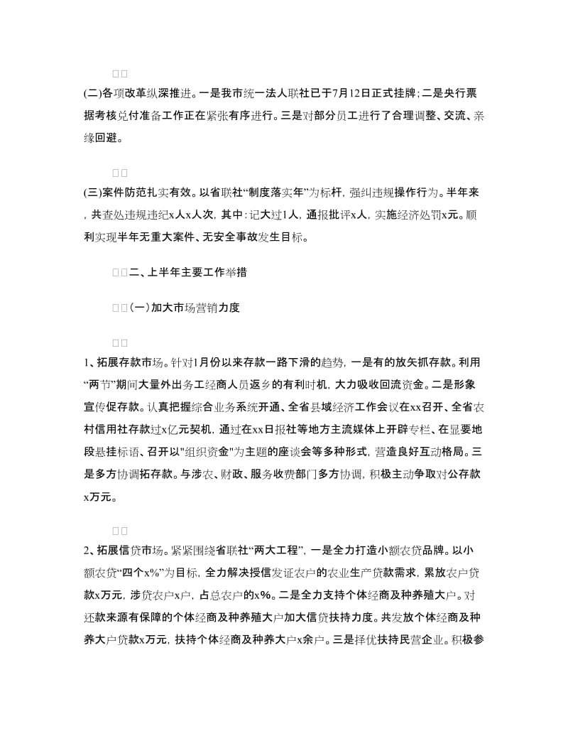 信用社上半年工作情况汇报材料.doc_第2页