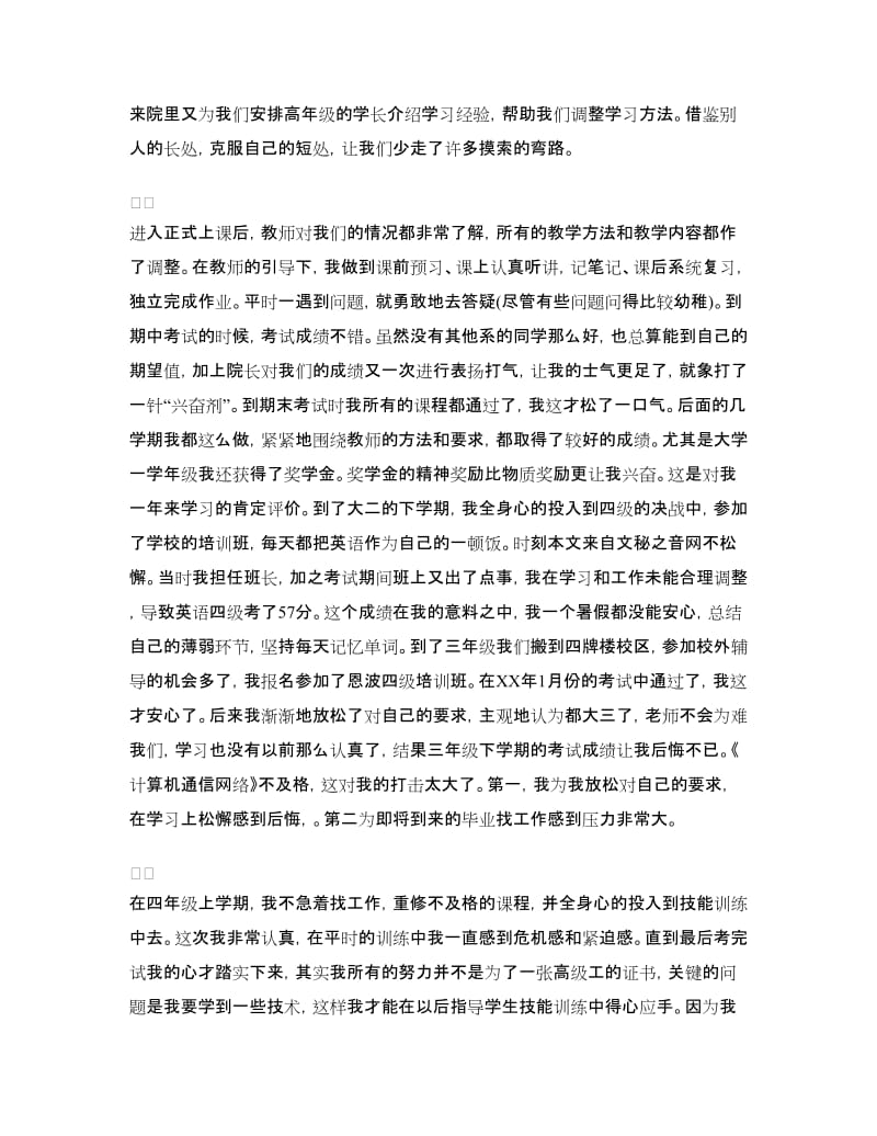 大学毕业生思想总结.doc_第2页