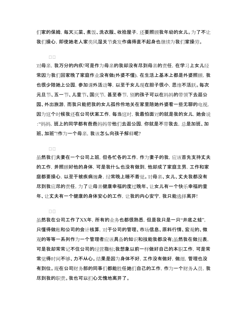 财务人员辞职报告3篇.doc_第2页