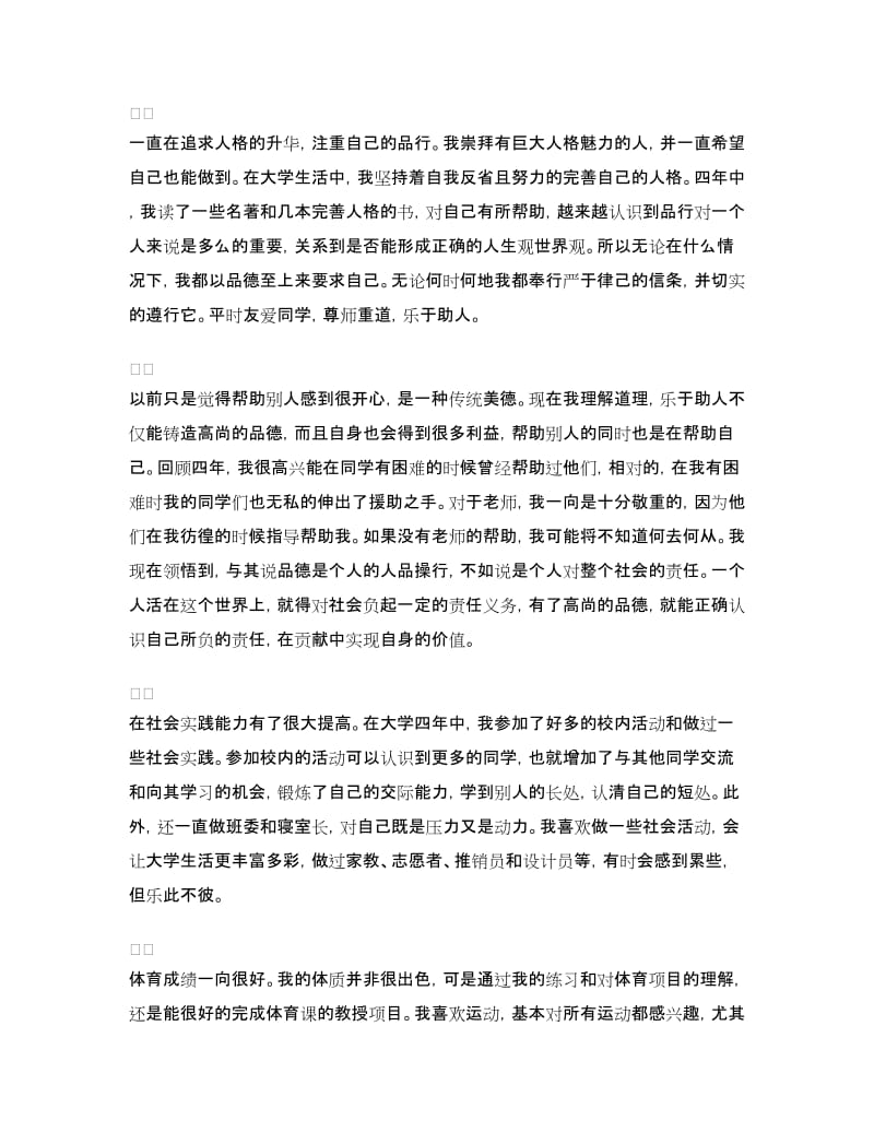 珍贵大学生活的毕业总结.doc_第2页