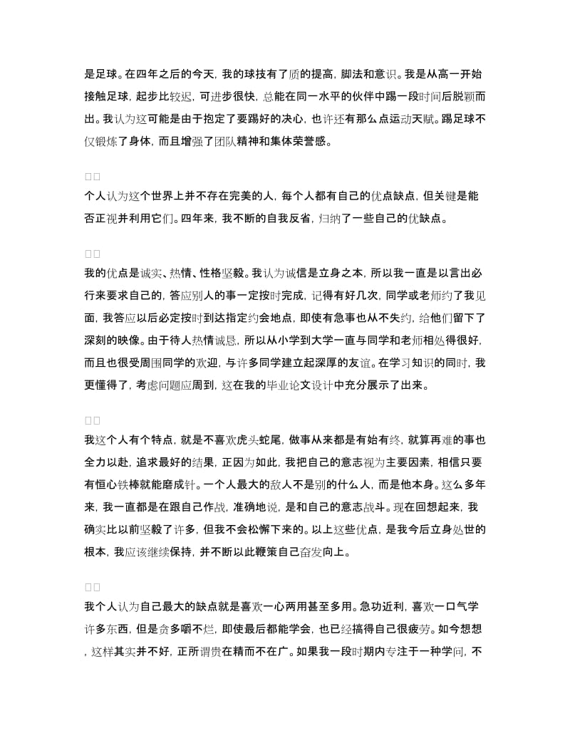 珍贵大学生活的毕业总结.doc_第3页