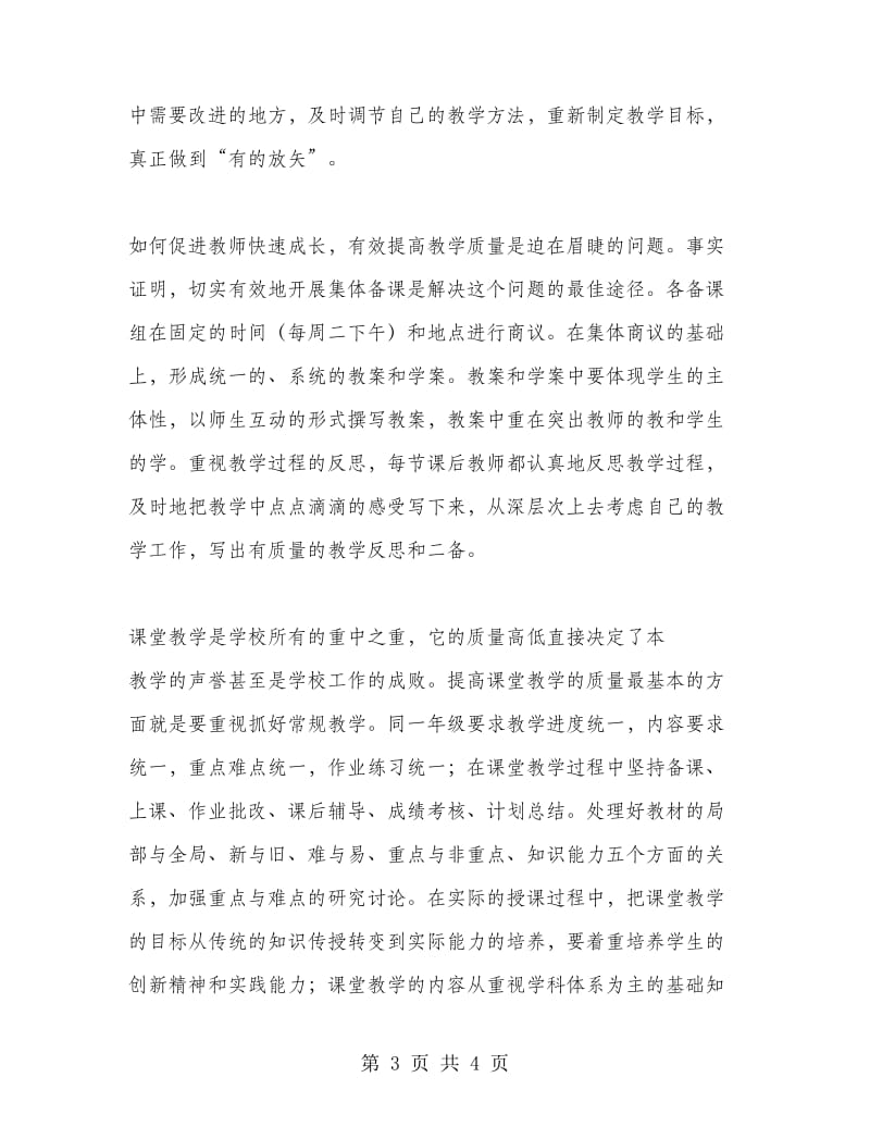 高中英语教研组工作总结.doc_第3页