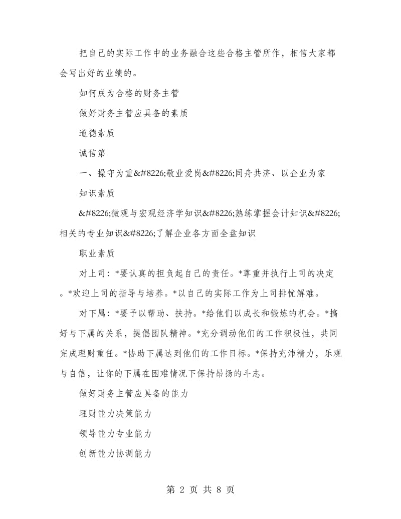 会计经理总结.doc_第2页