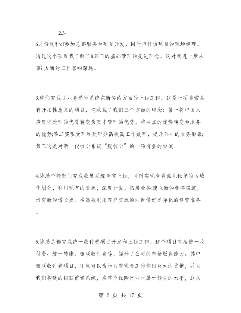 业务主管工作总结.doc_第2页